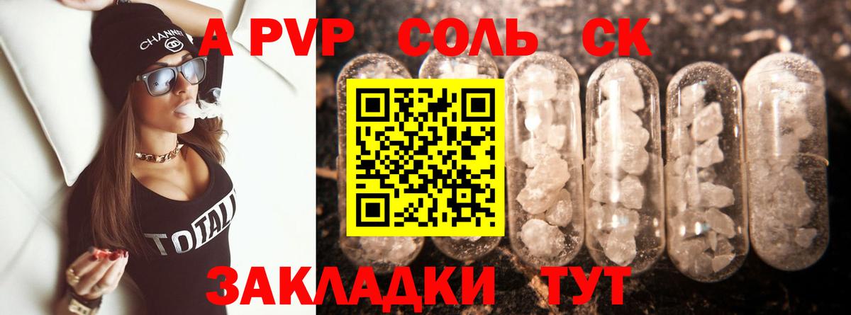 APVP крисы CK  Вход с VPN  А ПВП Соль  Бердск 