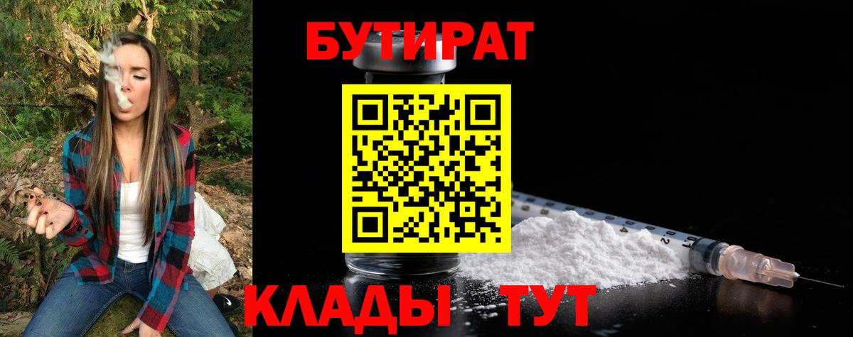 Бутират бутик  Вход с VPN  Бердск 