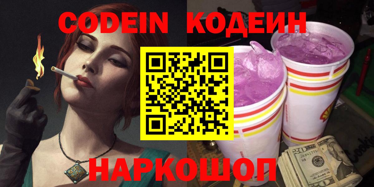 Codein напиток Lean (лин)  Кодеин напиток Lean (лин)  Вход с VPN  Бердск 