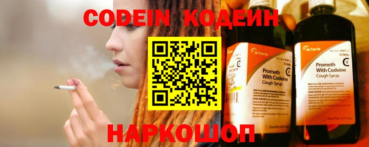Codein Purple Drank Бердск