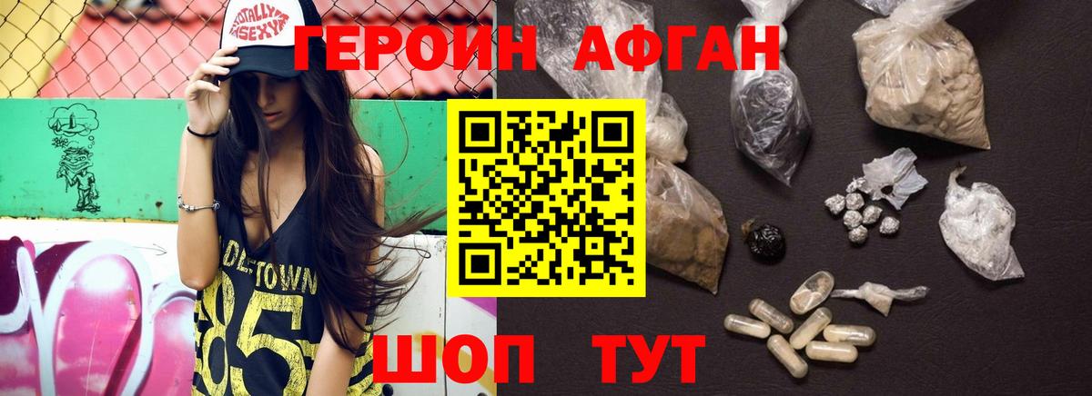 ГЕРОИН белый Бердск