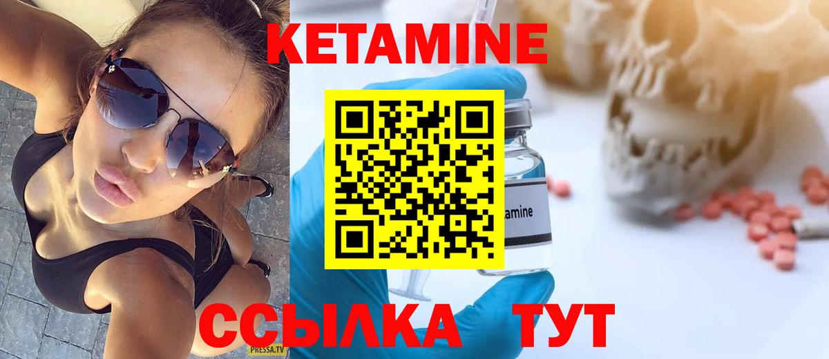 Кетамин VHQ Бердск