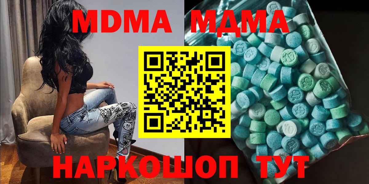 Бердск  МДМА crystal  MDMA  МДМА молли  Вход с VPN 