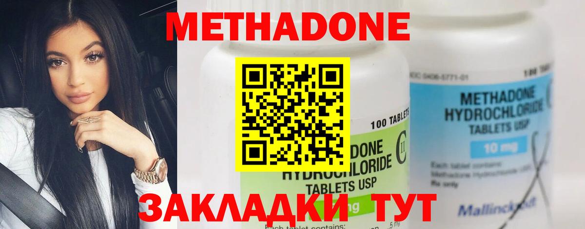 Бердск  МЕТАДОН methadone  Вход с VPN 